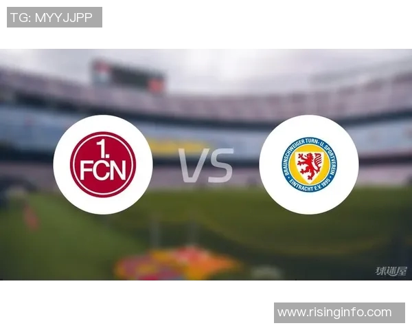 纽伦堡主场迎战不伦瑞克期待精彩对决双方争夺关键积分